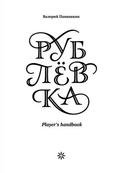 : Players handbook