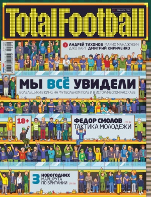 Total Football №12 (декабрь 2012)