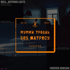 Мумий Тролль - SOS Матросу (LP)