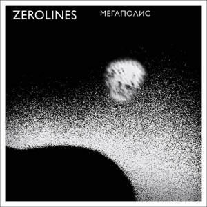 Мегаполис - Zerolines