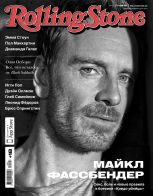 Rolling Stone (№145 2017)
