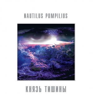 Наутилус Помпилиус - Князь Тишины (LP)